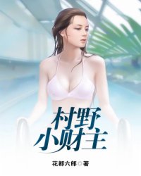 村野小寡妇