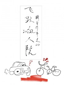 飞跃疯人院背后的真实故事