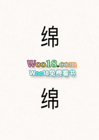 绵绵温顺指什么生肖
